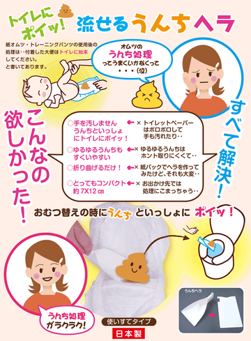 BabyGo! 流せるうんちヘラ 使いすてタイプ 50枚 ウンチへら【ゆうパケット送料無料】